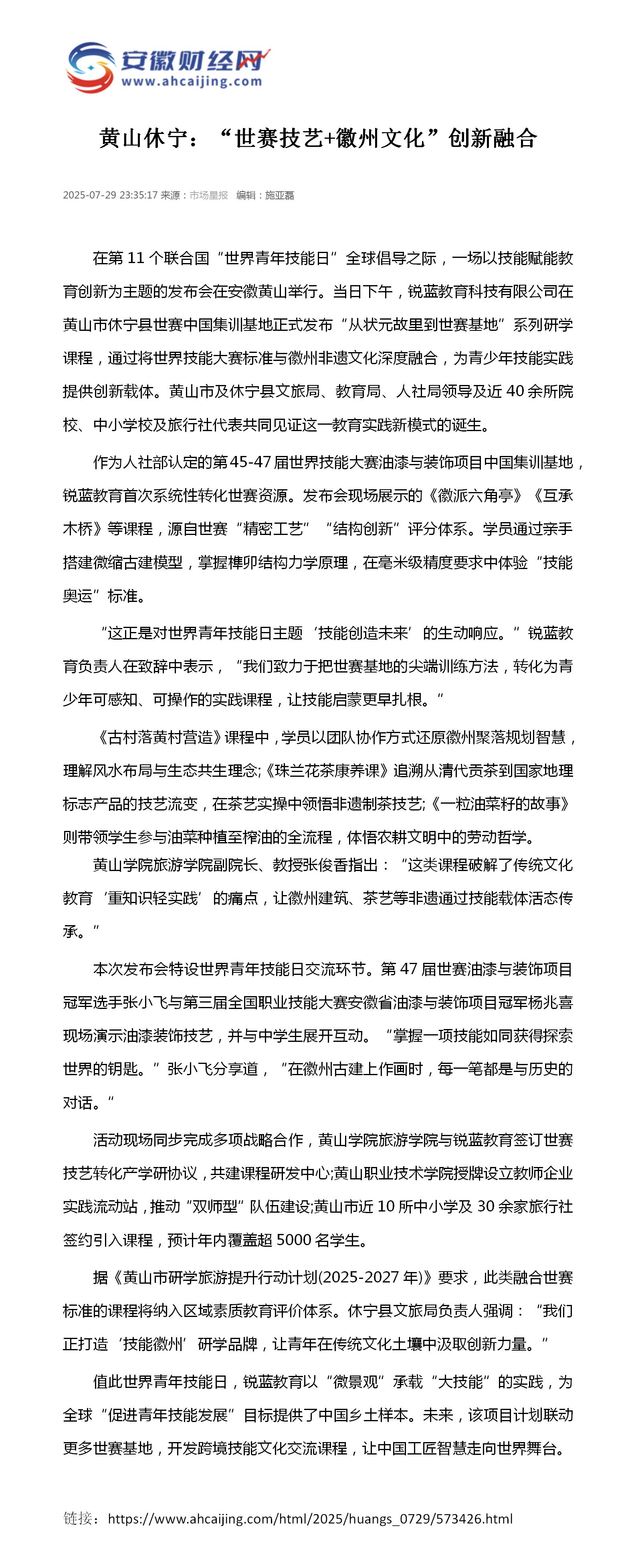 安徽财经网：黄山休宁：“世赛技艺+徽州文化”创新融合_01.jpg