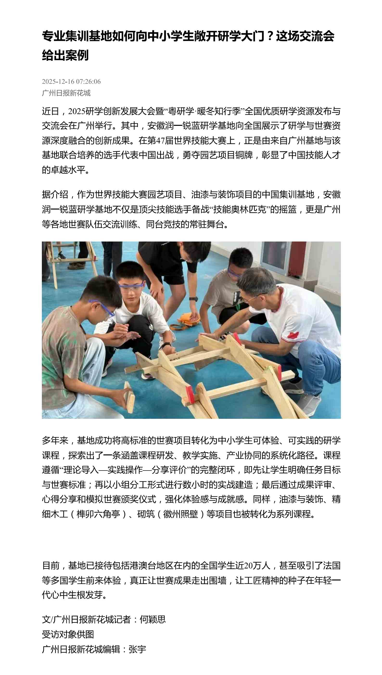 专业集训基地如何向中小学生敞开研学大门？这场交流会给出案例_00.jpg